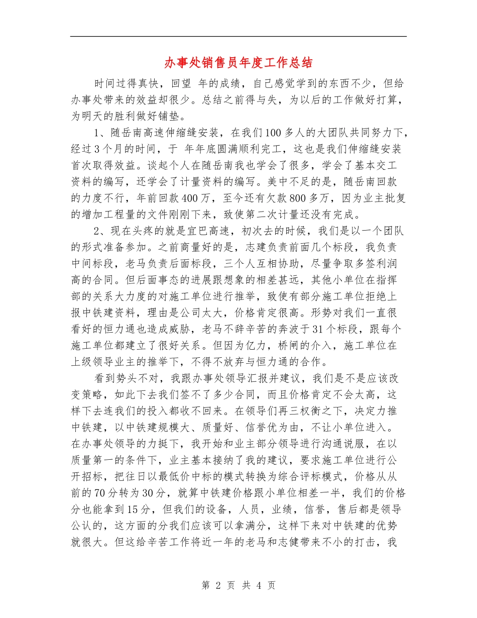 办事处销售员年度工作总结_第2页