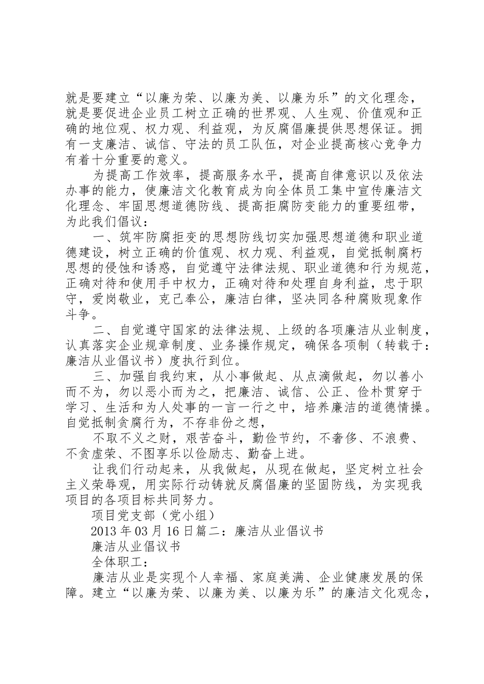 廉洁从业倡议书范文_第3页