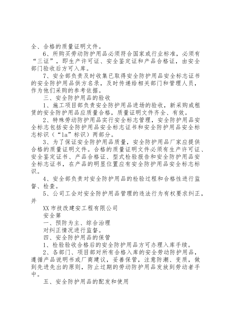 安全防护用品规章制度管理_第3页