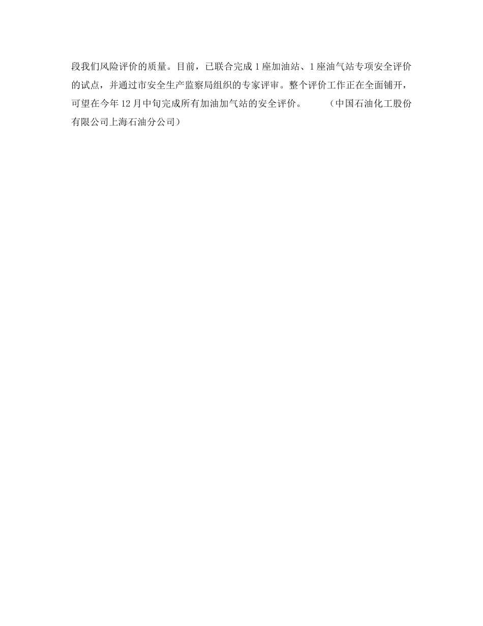 《管理体系》之突出领导表率作用推动HSE管理体系建设——夯实基础，深入开展危害识别和风险评价工作（3） _第3页