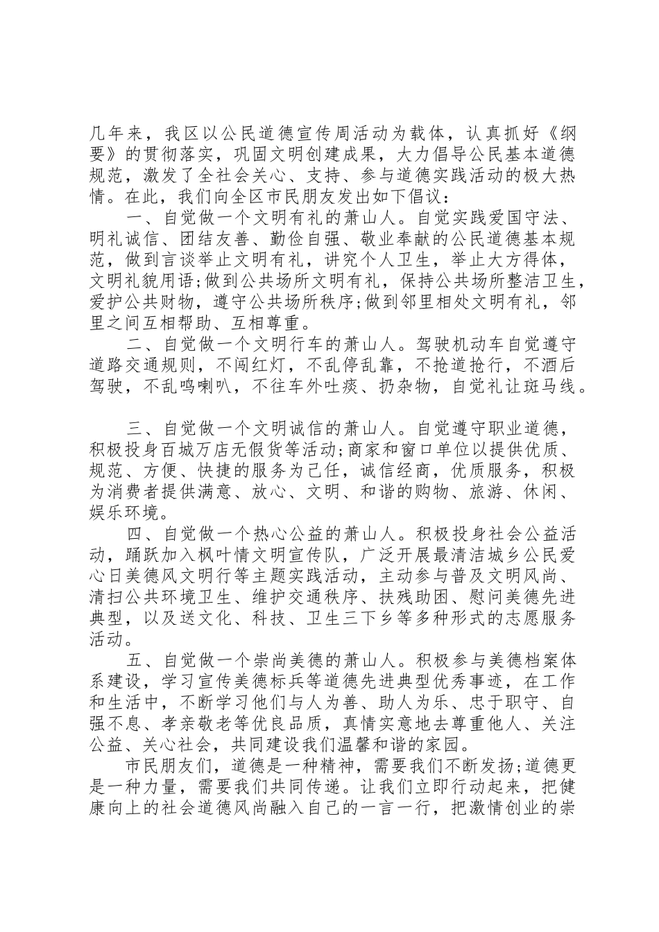 宣传倡议书范文4篇_第2页