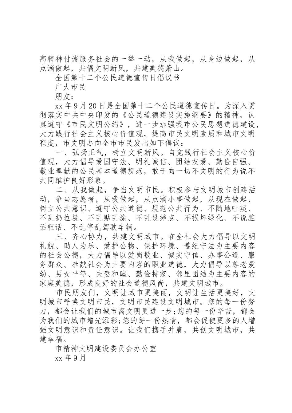 宣传倡议书范文4篇_第3页