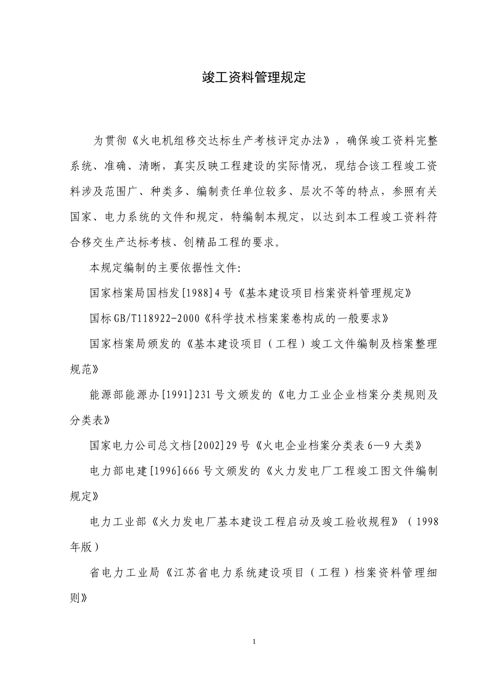 彭城电厂对竣工档案要求_第2页