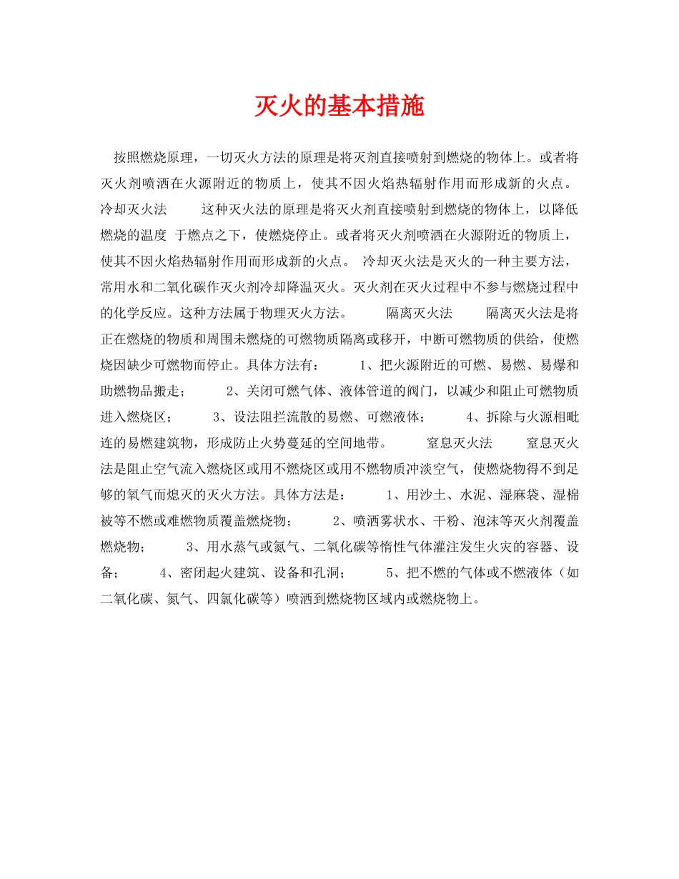 《安全技术》之灭火的基本措施 _第1页