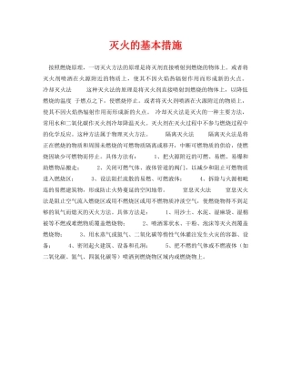 《安全技术》之灭火的基本措施 