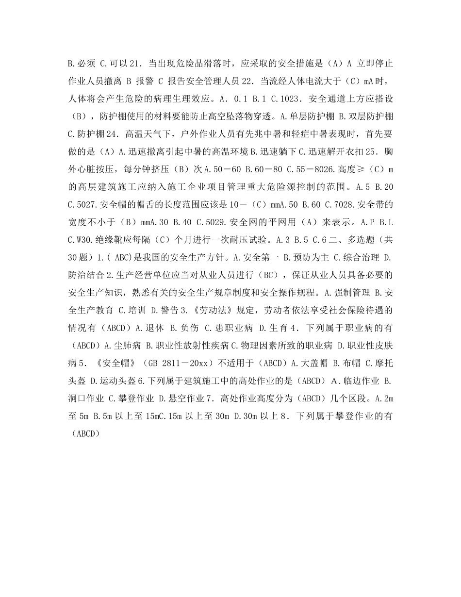 《安全教育》之高处作业操作培训考核试题 _第2页