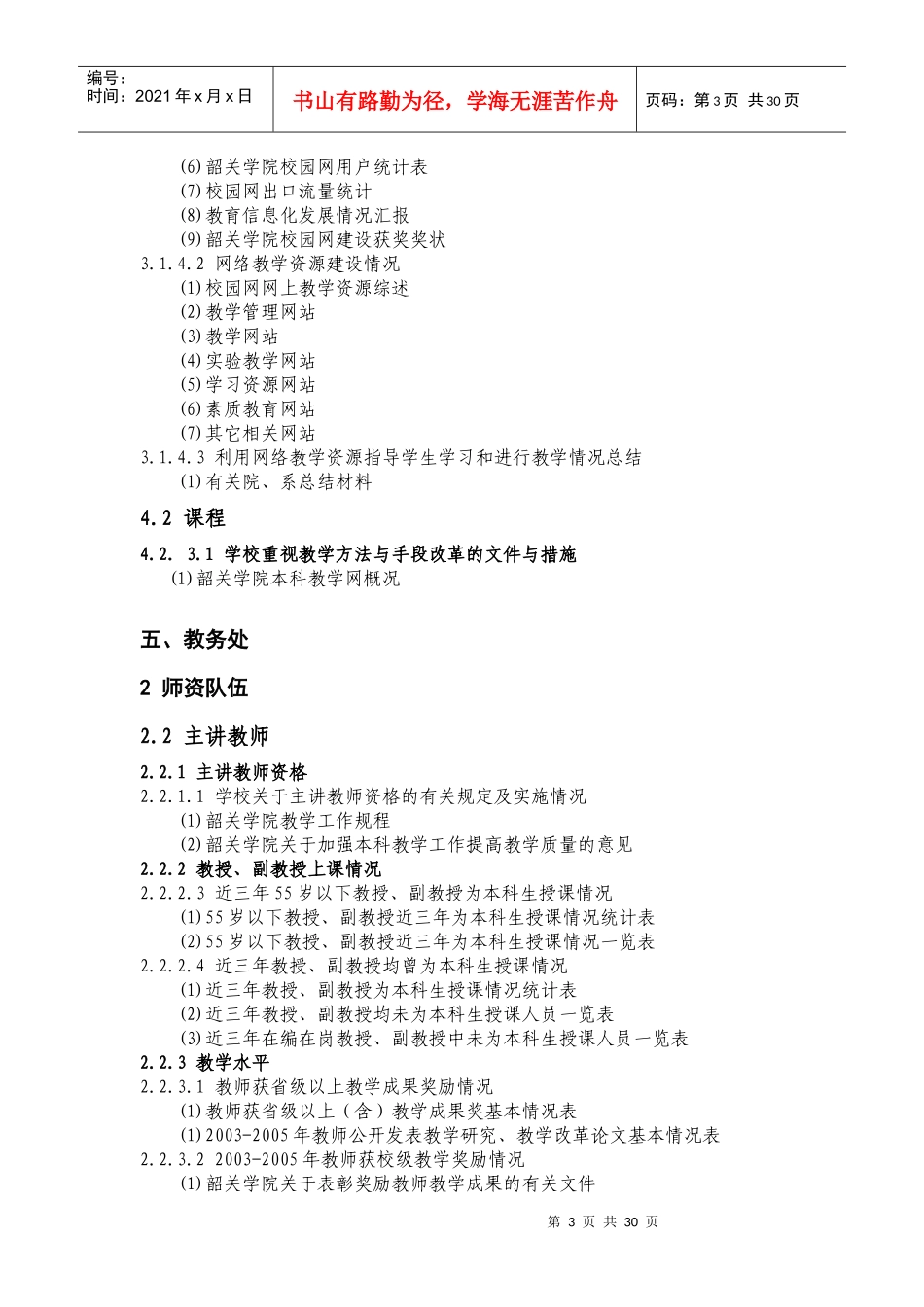 职能部门准备评估材料参考目录_第3页