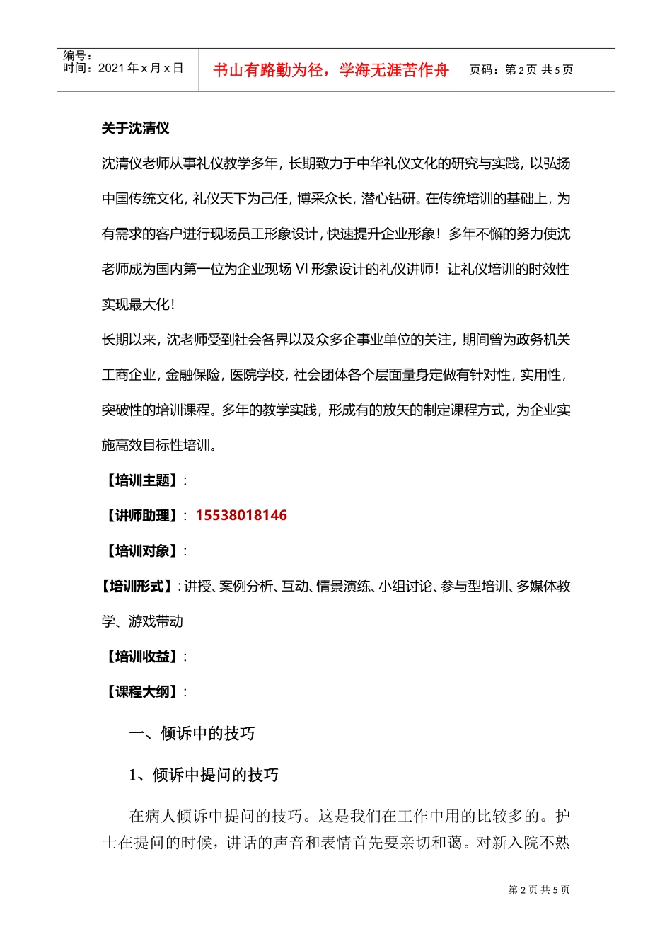 护士沟通培训讲义_第2页