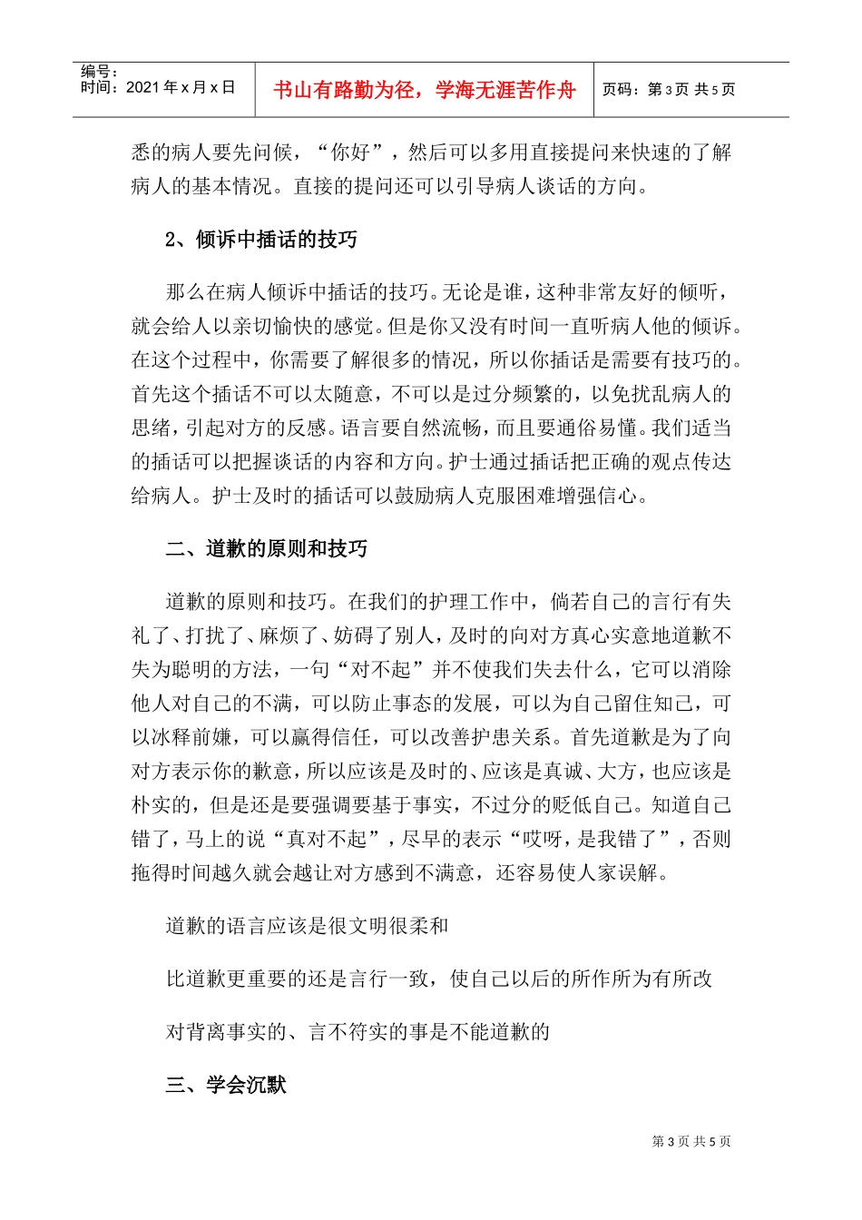 护士沟通培训讲义_第3页