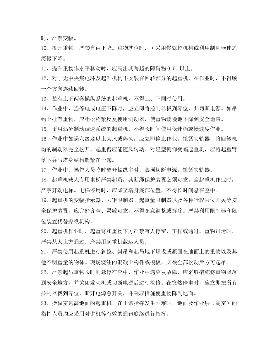 《安全技术》之塔式起重机使用安全作业指导书 _第2页