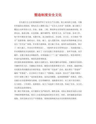 《安全文化》之塑造制度安全文化 