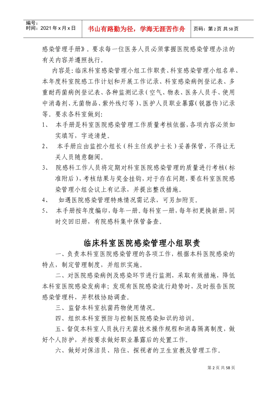 科室院感工作手册(DOC80页)_第2页