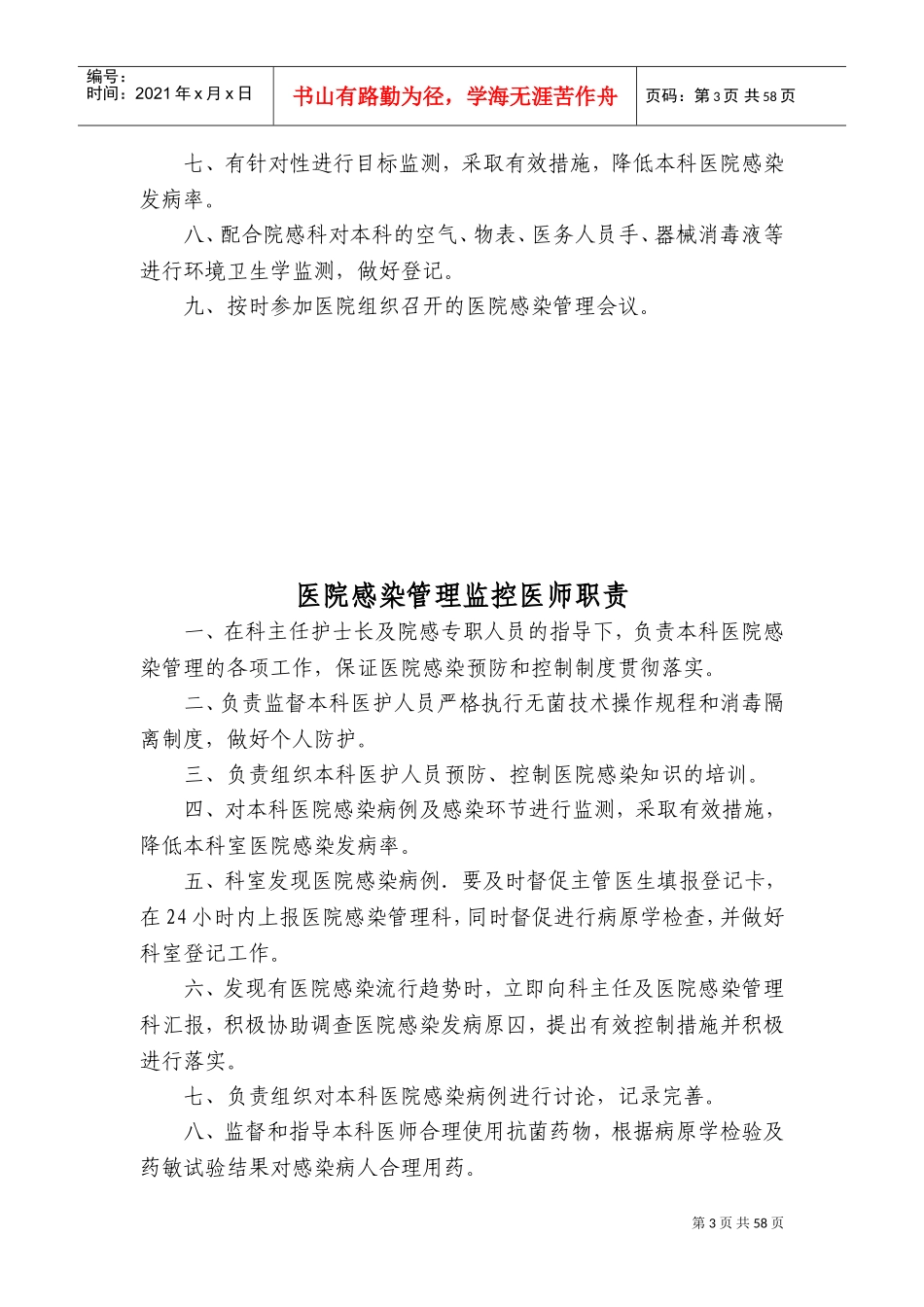 科室院感工作手册(DOC80页)_第3页