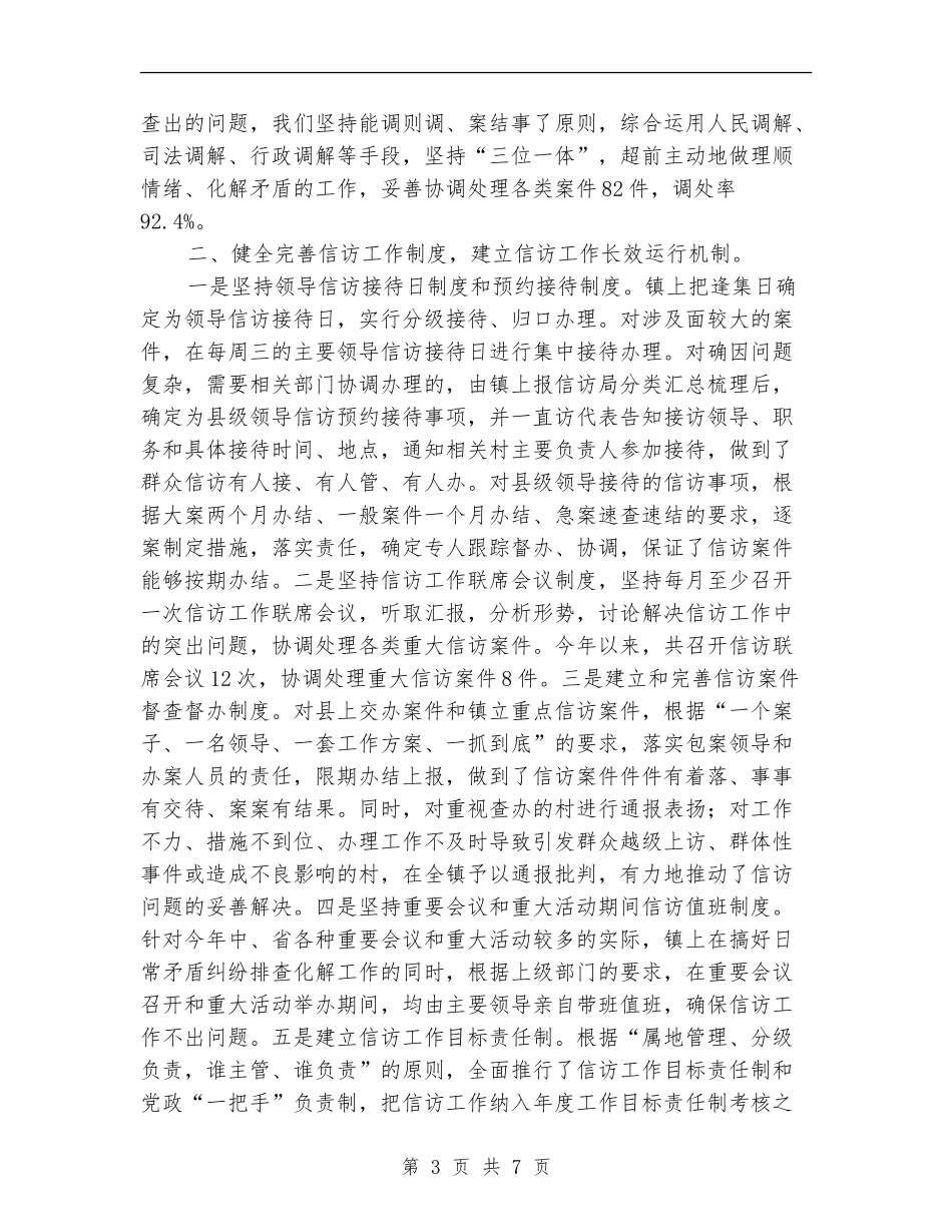 2024年镇信访工作总结_第3页