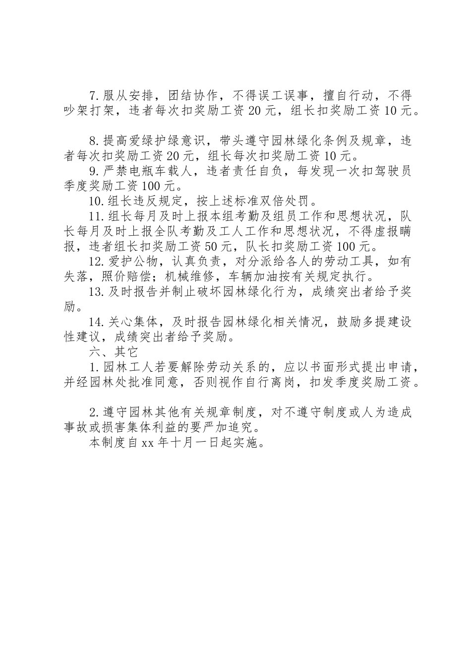 园林处养护队管理规章制度 (2)_第3页