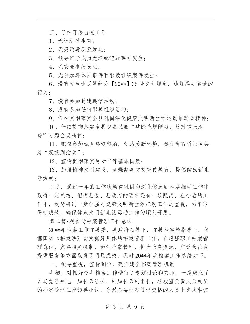 粮食系统工作总结3篇_第3页