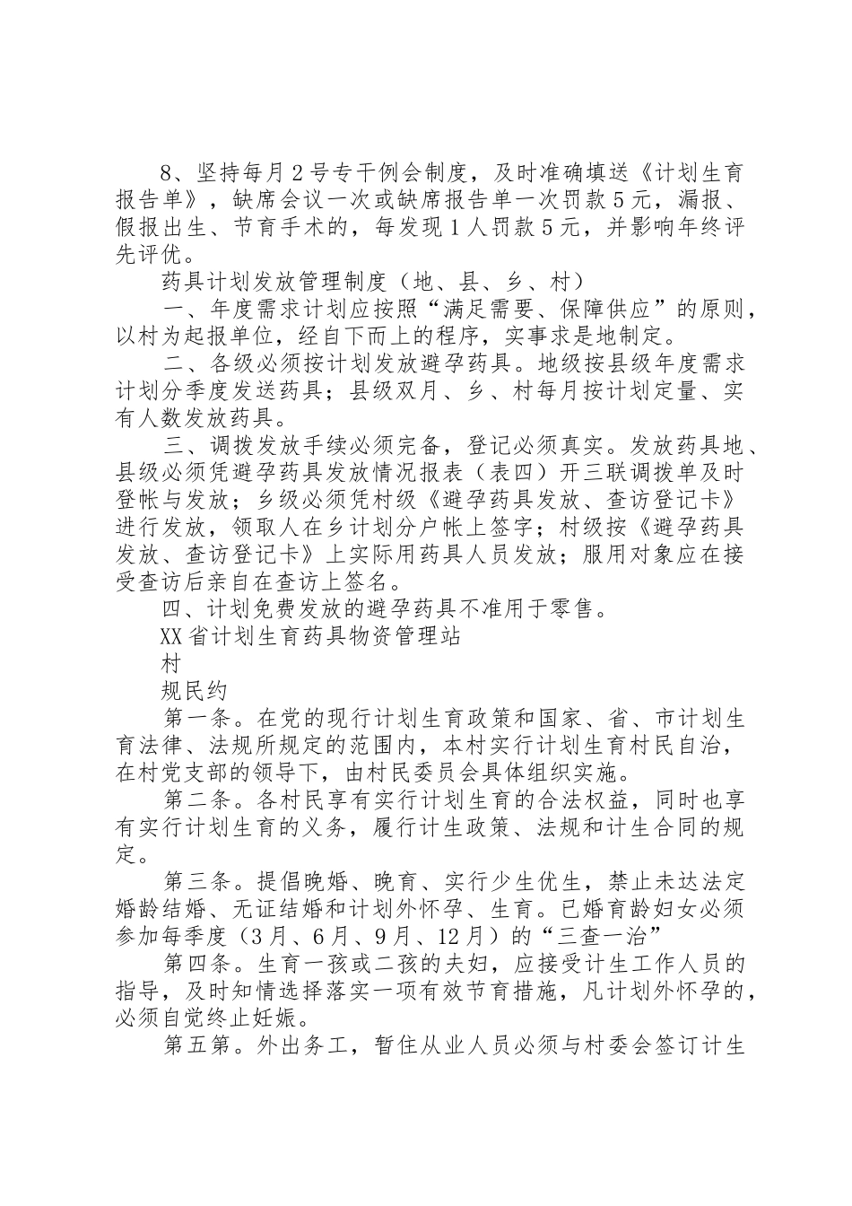 村计生协会工作规章制度 _第2页
