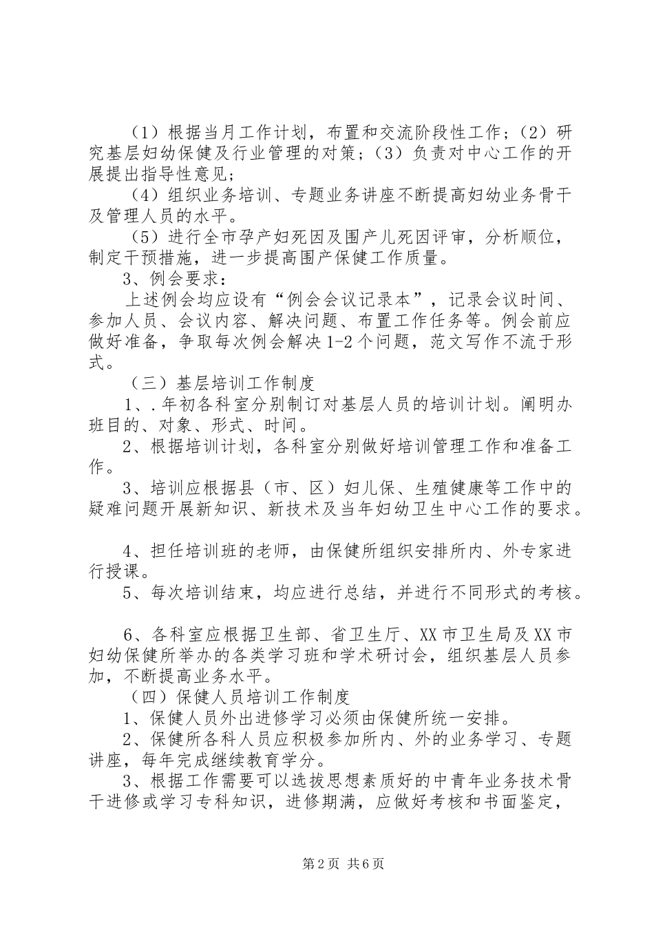 妇幼保健工作规章制度内容_第2页