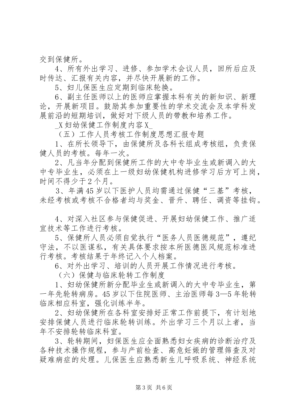 妇幼保健工作规章制度内容_第3页