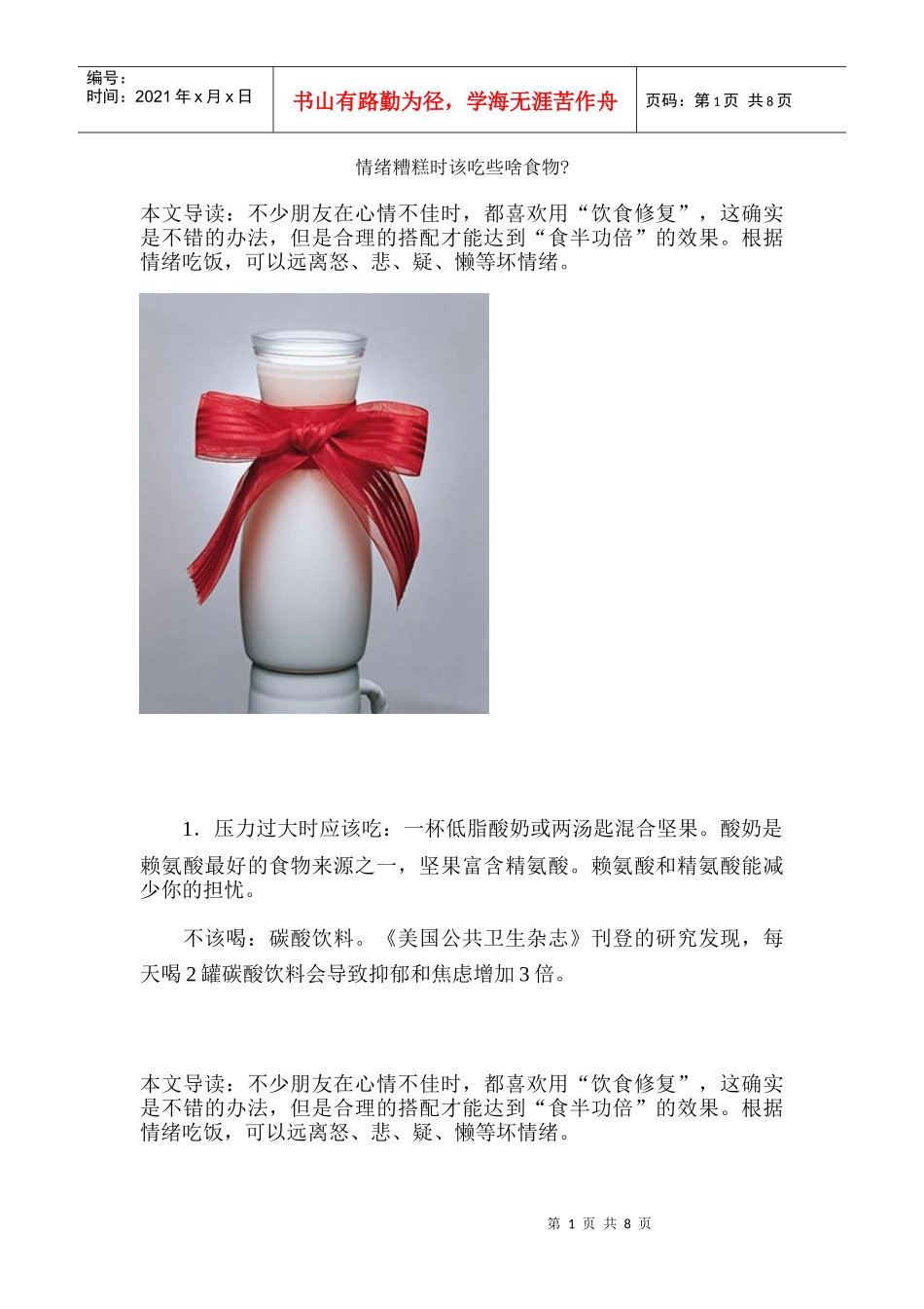 情绪糟糕时该吃些啥食物_第1页