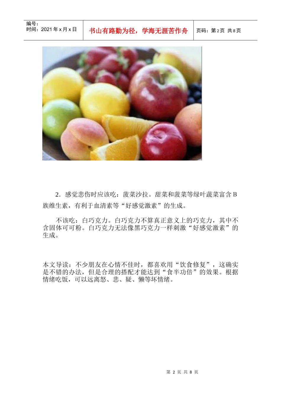 情绪糟糕时该吃些啥食物_第2页