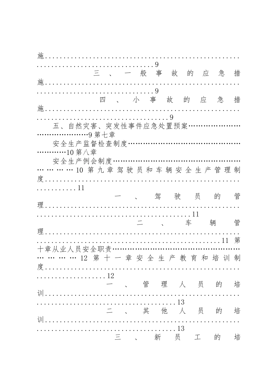 公司信息安全管理规章制度细则(修订版)_第3页