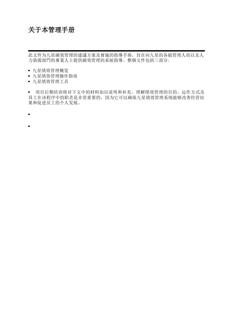 绩效管理体系方案_第2页