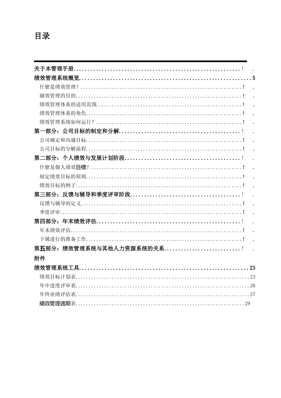 绩效管理体系方案_第3页