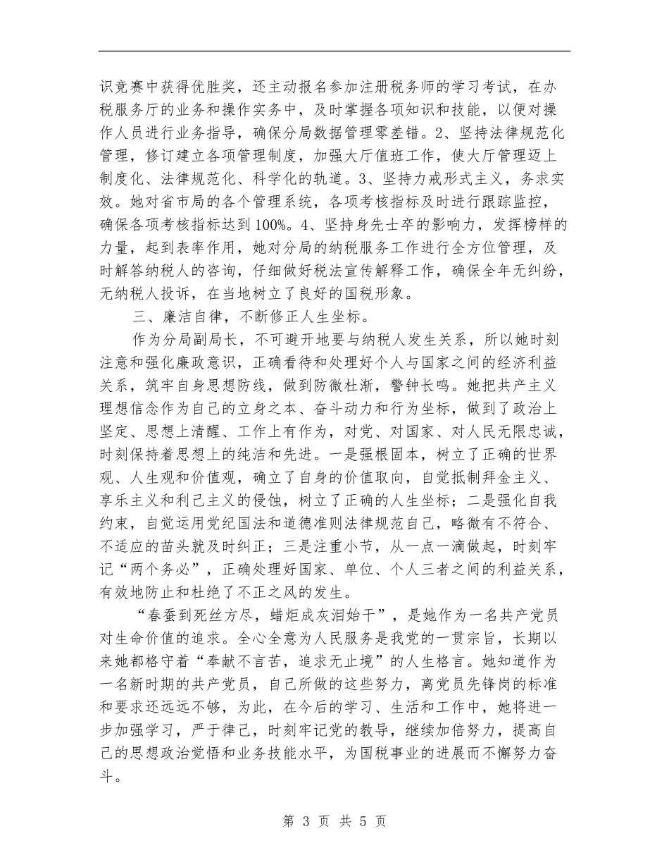 2024创建“党员先锋岗”个人工作总结_第3页