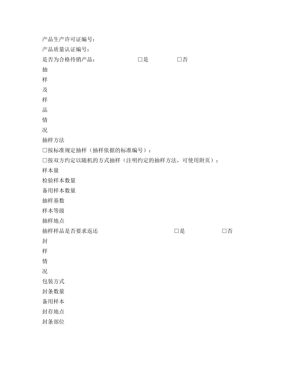 《安全管理资料》之质量技术监督检查抽样单 _第2页