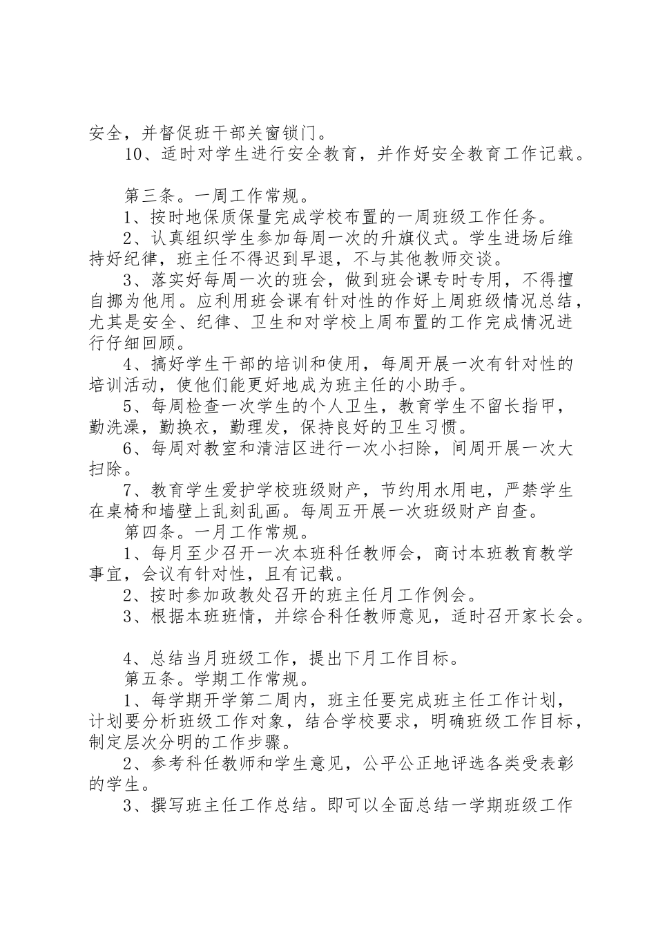 兰沟中心小学小学教学楼管理规章制度细则_第2页