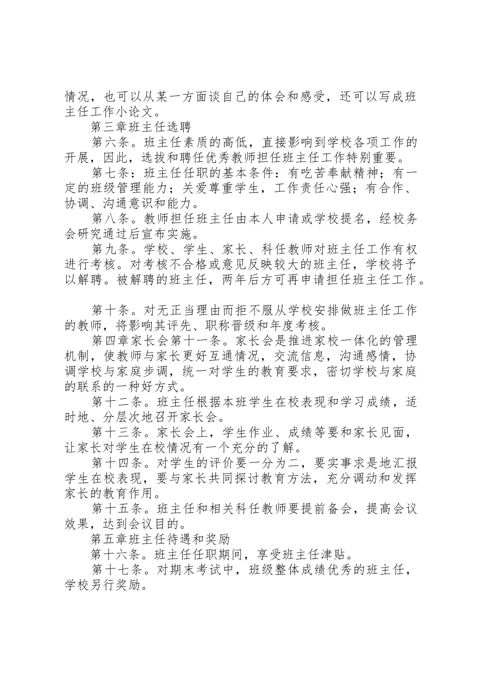 兰沟中心小学小学教学楼管理规章制度细则_第3页