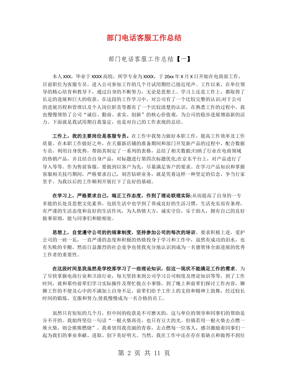 部门电话客服工作总结_第2页