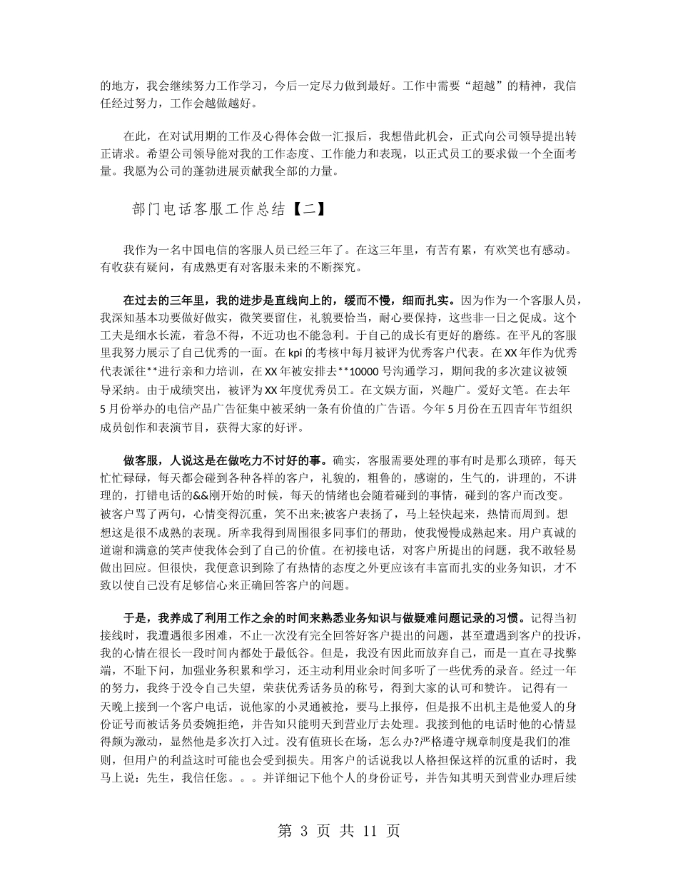 部门电话客服工作总结_第3页