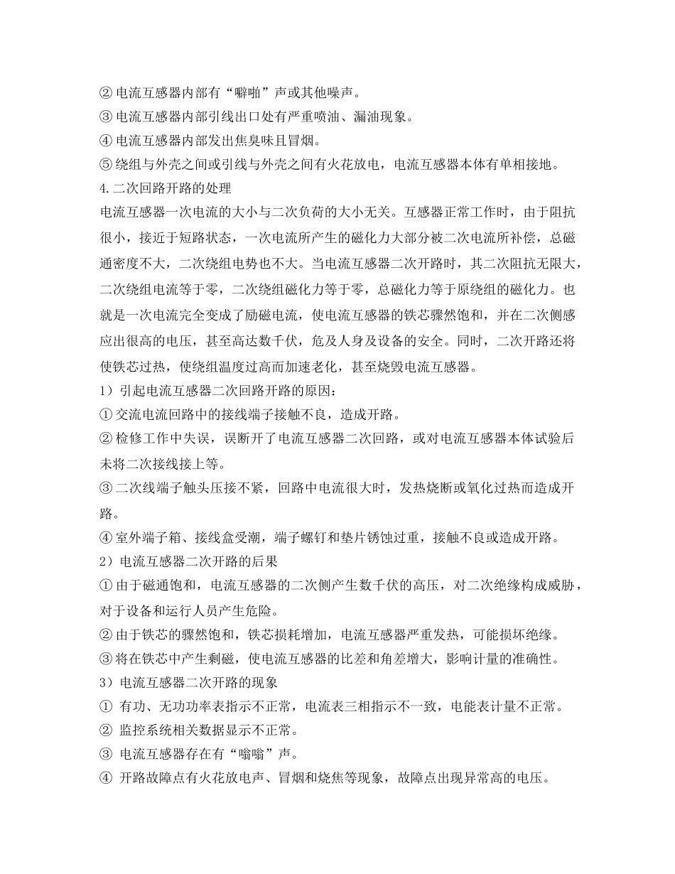 《安全技术》之电流互感器异常运行的处理 _第2页