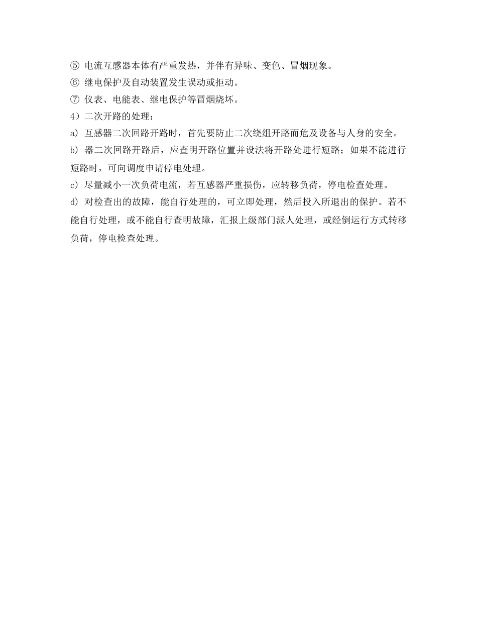 《安全技术》之电流互感器异常运行的处理 _第3页