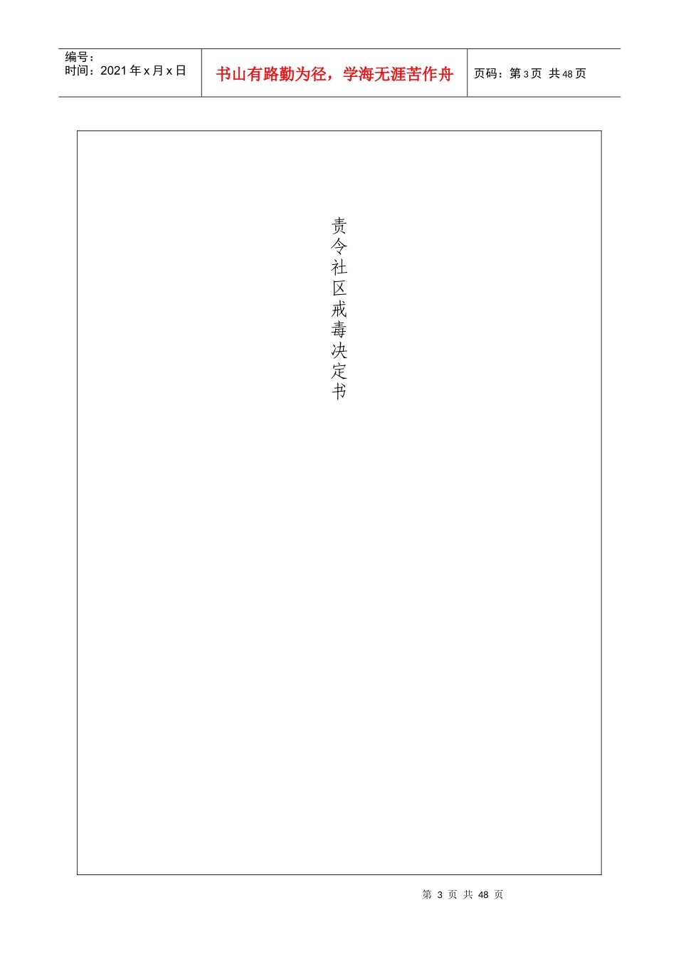 社区戒毒人员档案_第3页