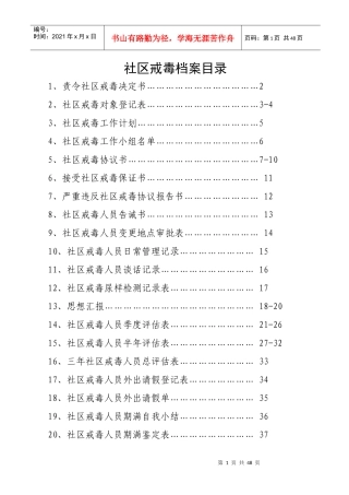 社区戒毒人员档案