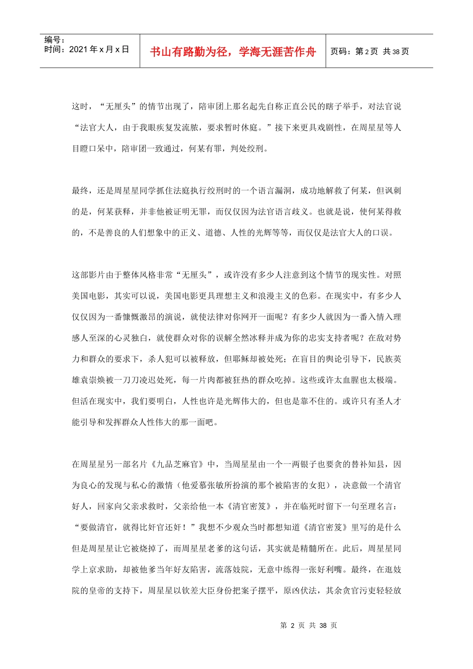 笑傲职场-如何获得影响力、权力和晋升_第2页