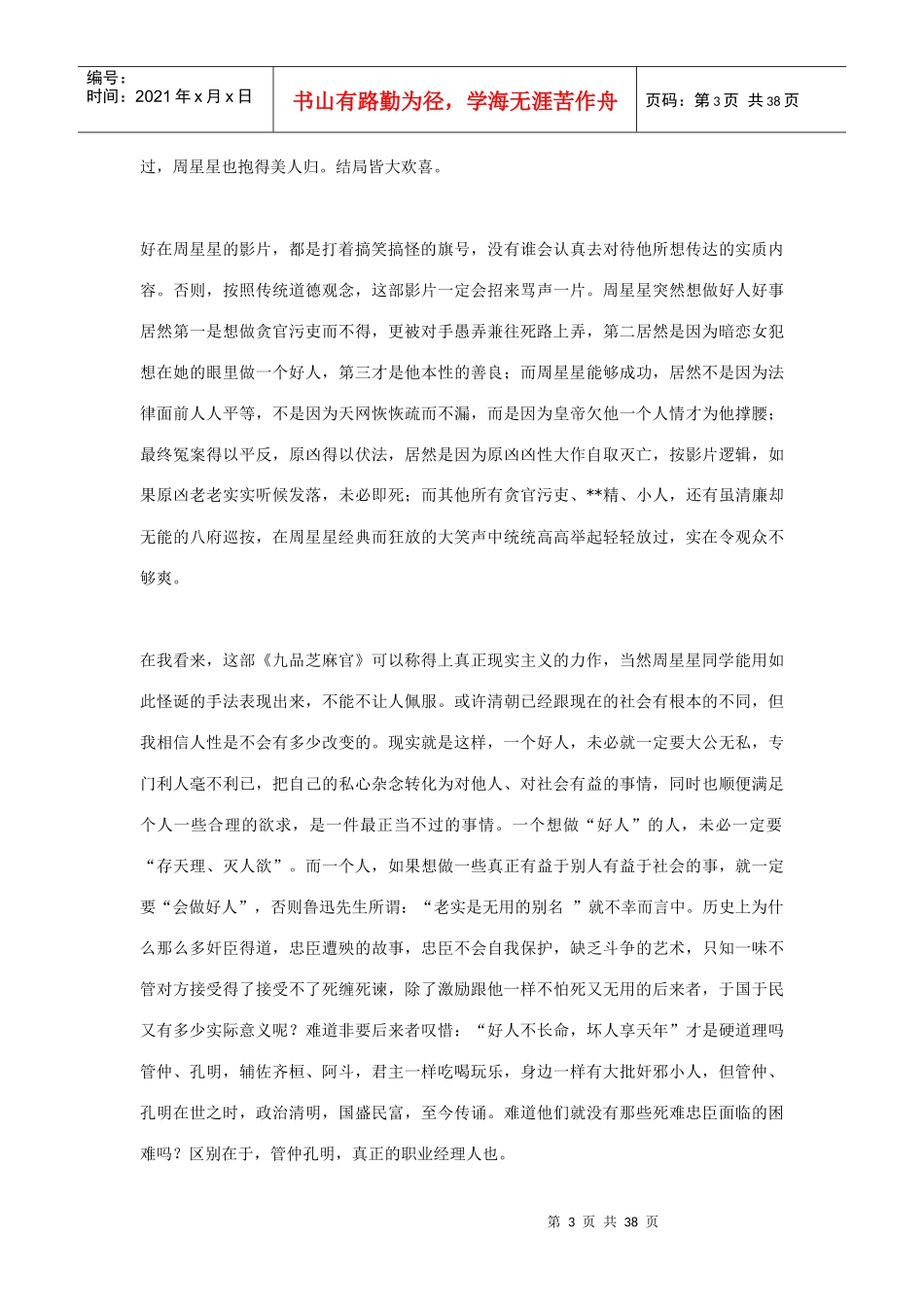 笑傲职场-如何获得影响力、权力和晋升_第3页