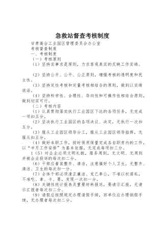 急救站督查考核规章制度 
