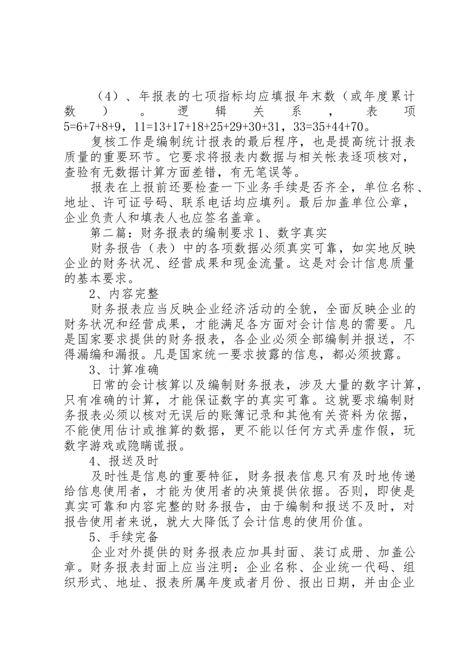 编制《机动车维修企业统计报表》的基本要求范文合集_第2页