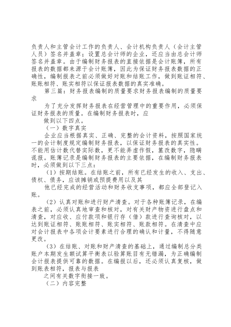 编制《机动车维修企业统计报表》的基本要求范文合集_第3页