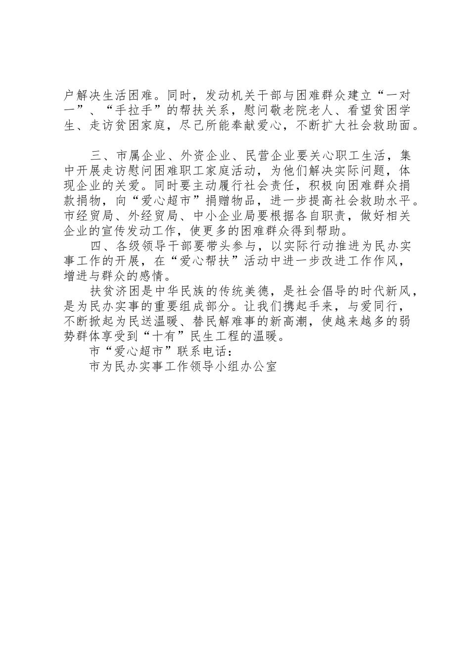 20XX年爱心帮扶倡议书范文大全_第3页