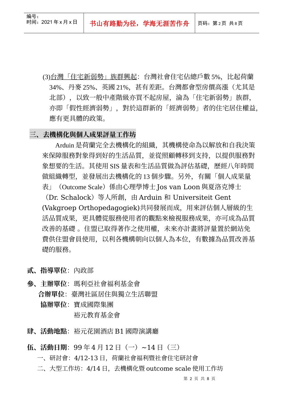 荷兰社会福利暨社会住宅国际研讨会_第2页