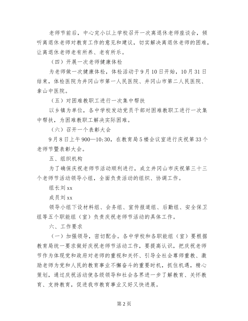 第三十三个教师节庆祝活动实施方案_第2页