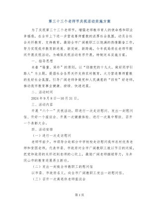 第三十三个教师节庆祝活动实施方案