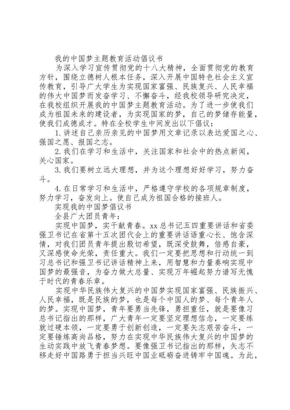 我的倡议书范文3篇_第2页