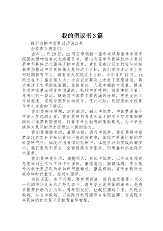 我的倡议书范文3篇
