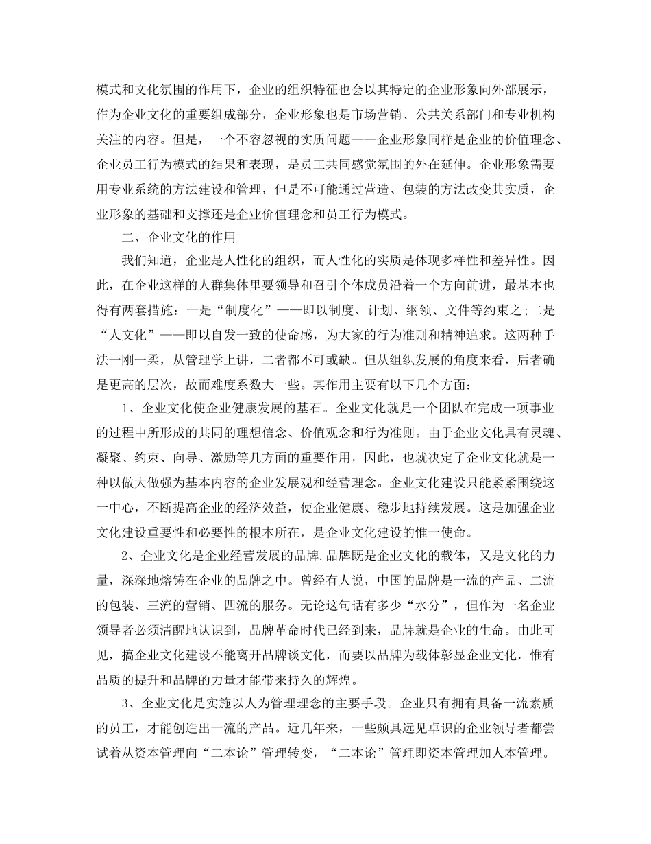 《安全文化》之创新企业文化建设的探索 _第2页